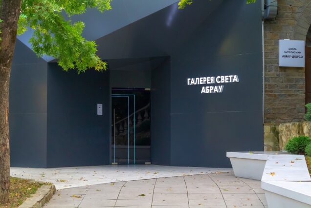Абрау дюрсо галерея света фото